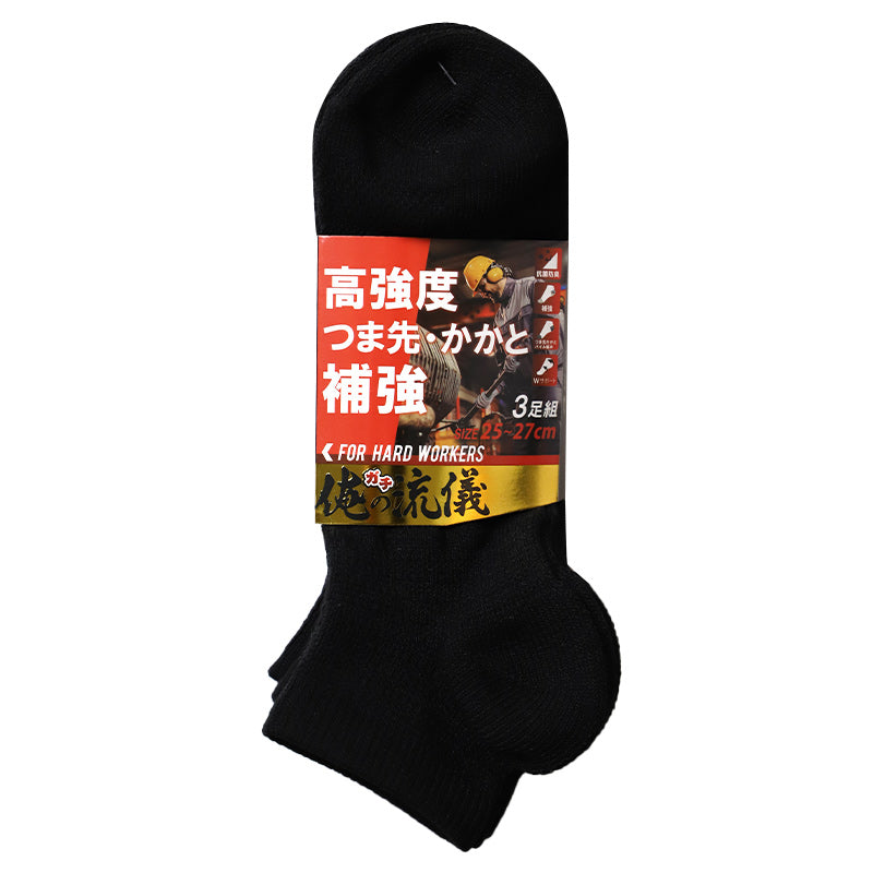 3足組 メンズ ソックス 男性 くつした 抗菌防臭 ムレ対策 25cm～27cm 27cm～29cm スニーカーソックス くつ下 靴下 かかと付き かかと シンプル 丈夫 セット まとめ買い 作業用 ワーキングソックス