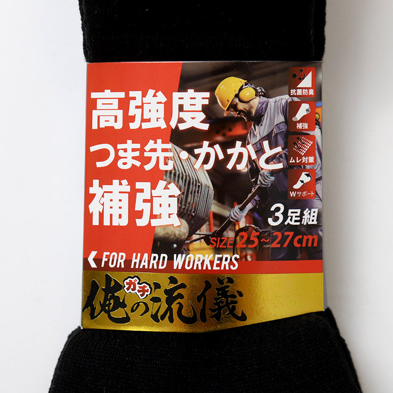 3足組 メンズ ソックス 男性 くつした 抗菌防臭 ムレ対策 25cm～27cm 27cm～29cm ショートソックス くつ下 靴下 かかと付き かかと シンプル 丈夫 セット まとめ買い 作業用 ワーキングソックス