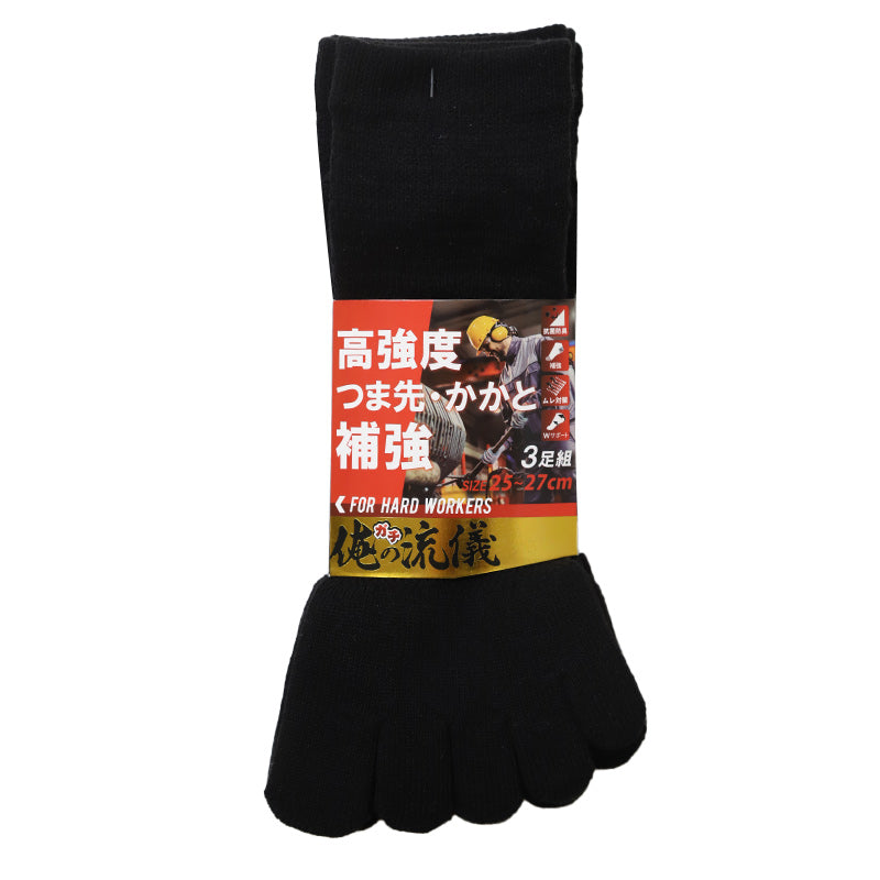 3足組 メンズ 5本指ソックス 男性 くつした 抗菌防臭 ムレ対策 25cm ～ 27cm スニーカーソックス くつ下 靴下 かかと付き かかと シンプル 丈夫 セット まとめ買い 作業用 ワーキングソックス