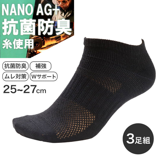 3足組 メンズ スニーカーソックス 男性 くつした 抗菌防臭 ムレ対策 25cm ～ 27cm ソックス くつ下 靴下 かかと付き かかと シンプル 丈夫 セット まとめ買い 作業用 ワーキングソックス
