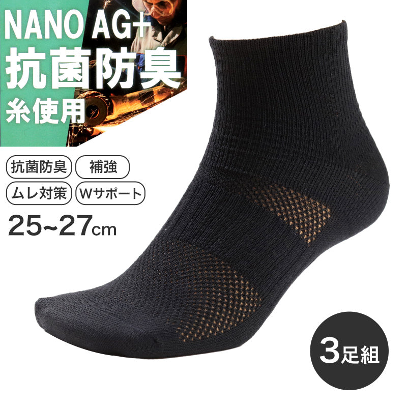 3足組 メンズ ショートソックス 男性 くつした 抗菌防臭 ムレ対策 25cm ～ 27cm ソックス くつ下 靴下 かかと付き かかと シンプル 丈夫 セット まとめ買い 作業用 ワーキングソックス