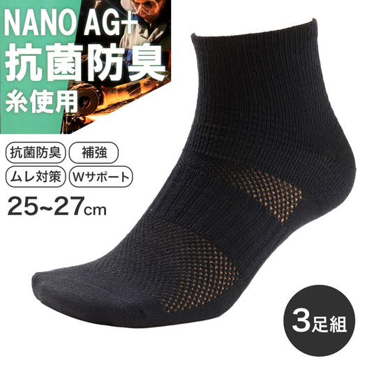 3足組 メンズ ショートソックス 男性 くつした 抗菌防臭 ムレ対策 25cm ～ 27cm ソックス くつ下 靴下 かかと付き かかと シンプル 丈夫 セット まとめ買い 作業用 ワーキングソックス