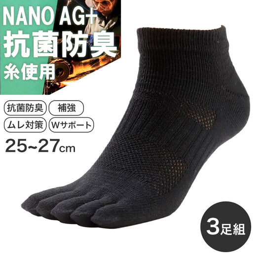 3足組 メンズ 5本指ソックス 男性 くつした 抗菌防臭 ムレ対策 25cm ～ 27cm ショートソックス くつ下 靴下 かかと付き かかと シンプル 丈夫 セット まとめ買い 作業用 ワーキングソックス