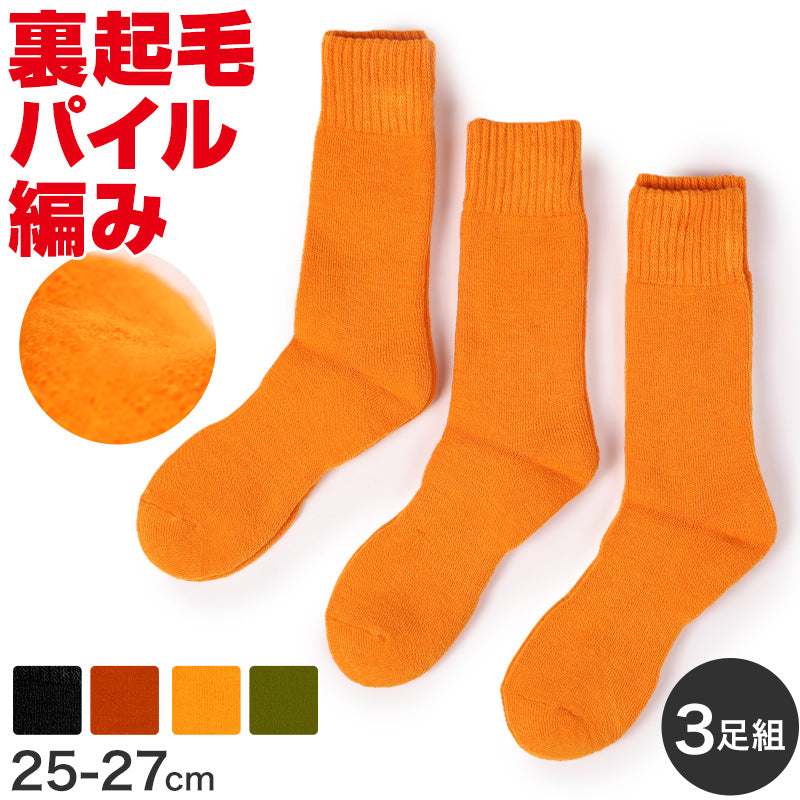 3足組 メンズ パイル 裏起毛 クルーソックス 靴下 男性 くつした 25-27cm くつ下 靴下 保温 暖かい セット まとめ買い 作業用 ワーキングソックス