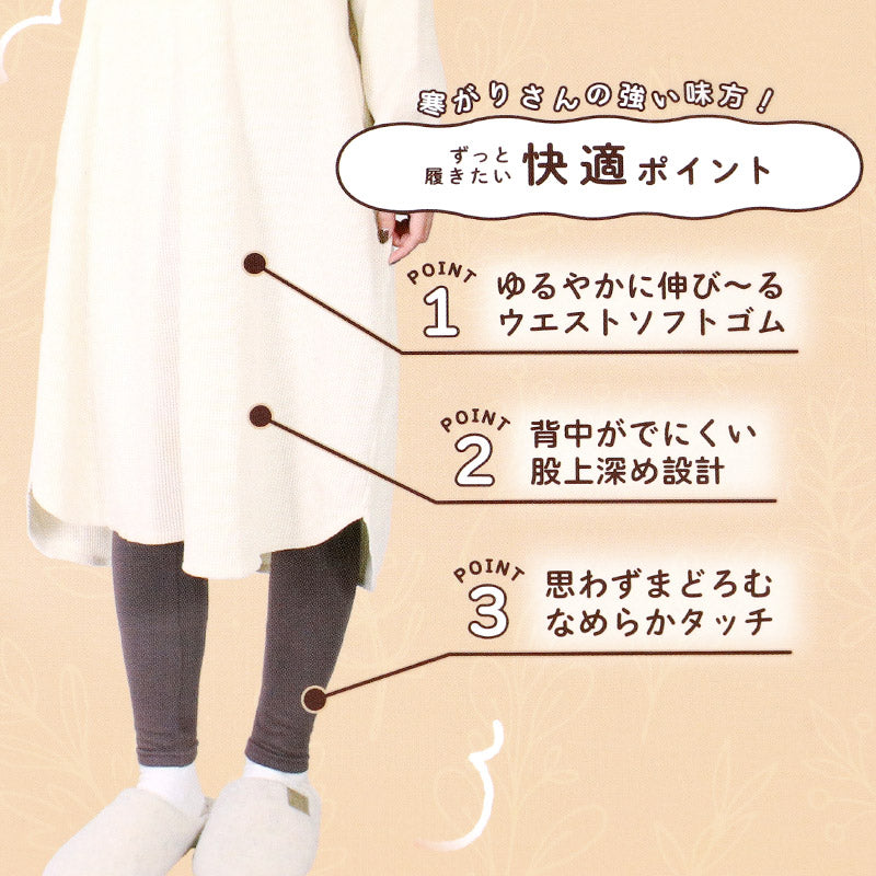 レギンス レディース 10分丈レギンス おうちdeとろみレギンス あったか ボトム ズボン下 10分丈 M-L L-LL 防寒 冬 温活 暖かい スパッツ 婦人 女性 寒さ対策 冷え取り 冷え対策 ストレッチ