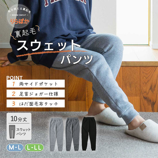 裏起毛 スウェット レディース パンツ ボトム ズボン M-L L-LL 防寒 冬 温活 暖かい 女性 寒さ対策 冷え取り 冷え対策 ストレッチ スウェットパンツ あったか リラックス 厚手 ルームウェア