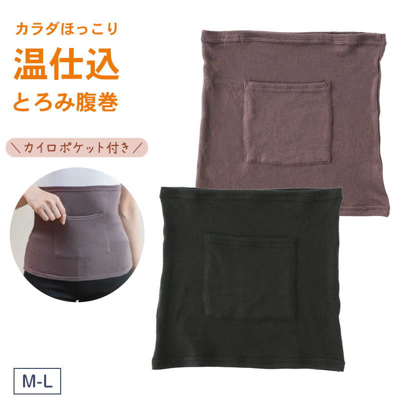 腹巻 レディース 薄い 暖かい ポケット付き 防寒 あったか M-L 静電防止 ストレッチ 薄起毛 響きにくい 底冷え