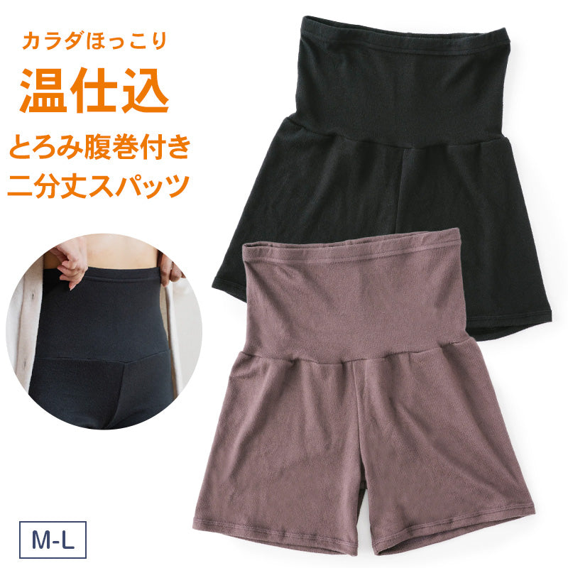 レギンス 2分丈 レディース 腹巻きパンツ 腹巻付き スパッツ 柔らかい 防寒 はらまき あったか M-L・L-LL 静電防止 ストレッチ 薄起毛 響きにくい 底冷え 暖かい 温活