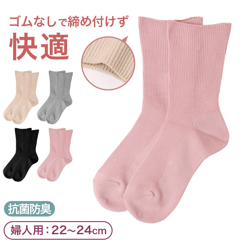 ソックス レディース 足口ゴム無し 綿混 靴下 22-24cm 女性 婦人 くつ下 ゴムなし レディース靴下 カラフル コットン 無地 締め付けない おしゃれ 可愛い クルーソックス