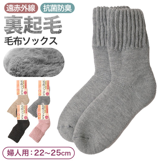 靴下 ルームソックス 暖かい レディース 毛布ソックス 裏起毛 厚手 22-25cm 家用 女性用 冬 防寒 毛混 伸縮性 冷え性 冷房対策 遠赤外線 アウトドア キャンプ もこもこ 保温 抗菌防臭