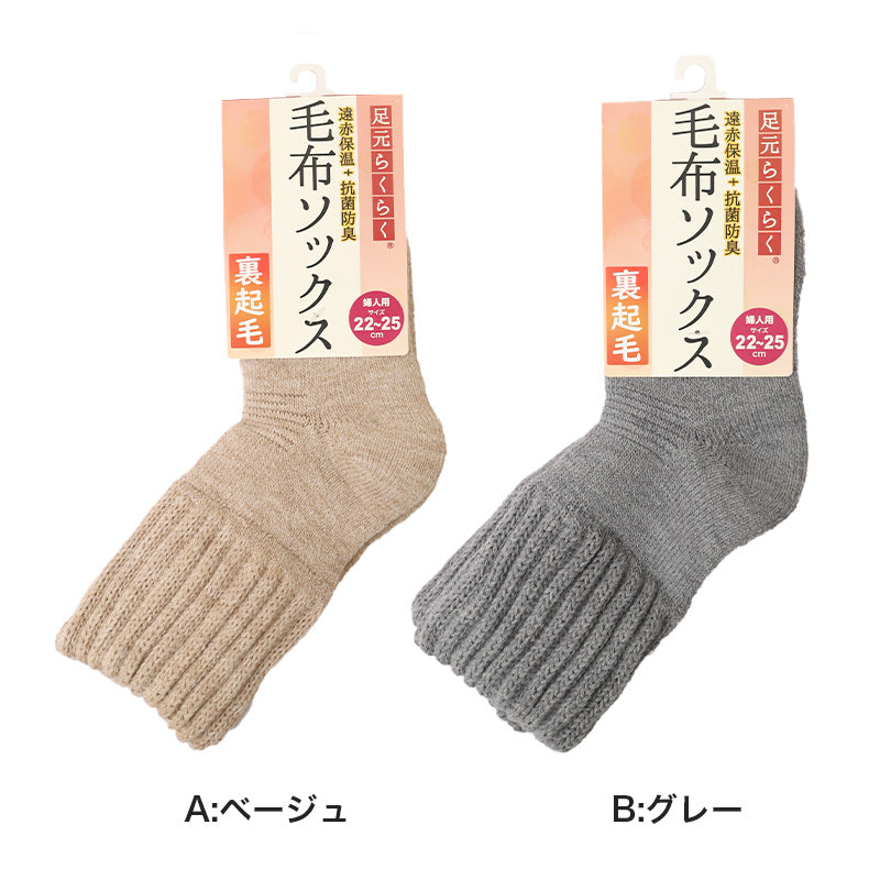 靴下 ルームソックス 暖かい レディース 毛布ソックス 裏起毛 厚手 22-25cm 家用 女性用 冬 防寒 毛混 伸縮性 冷え性 冷房対策 遠赤外線 アウトドア キャンプ もこもこ 保温 抗菌防臭