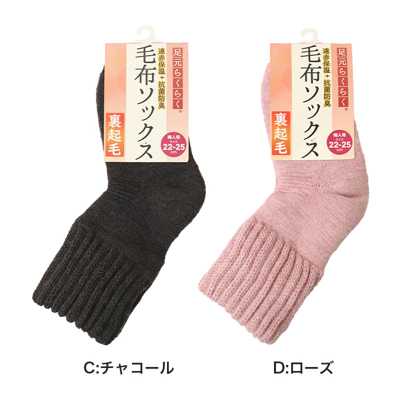 靴下 ルームソックス 暖かい レディース 毛布ソックス 裏起毛 厚手 22-25cm 家用 女性用 冬 防寒 毛混 伸縮性 冷え性 冷房対策 遠赤外線 アウトドア キャンプ もこもこ 保温 抗菌防臭