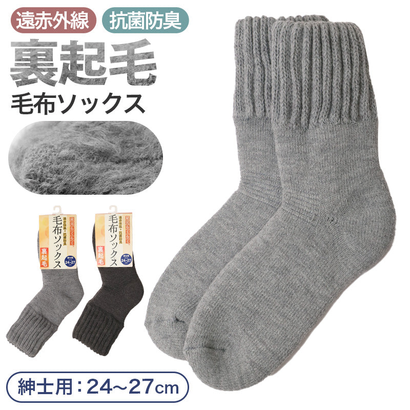 靴下 ルームソックス 暖かい メンズ 毛布ソックス 裏起毛 厚手 24-27cm 家用 男性用 冬 防寒 毛混 伸縮性 冷え性 冷房対策 遠赤外線 アウトドア キャンプ もこもこ 保温 抗菌防臭