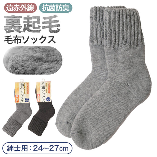 靴下 ルームソックス 暖かい メンズ 毛布ソックス 裏起毛 厚手 24-27cm 家用 男性用 冬 防寒 毛混 伸縮性 冷え性 冷房対策 遠赤外線 アウトドア キャンプ もこもこ 保温 抗菌防臭