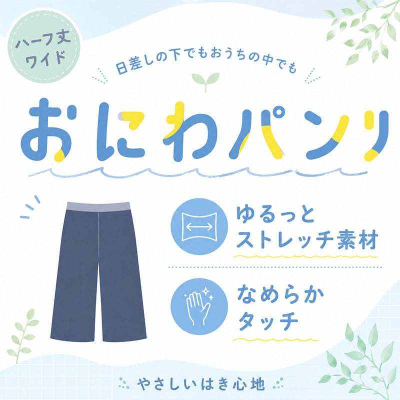 ハーフパンツ レディース ワイド ストレッチ なめらか おにわパンツ プリント リラックスパンツ M L LL 部屋着 ルームパンツ 外出 透けにくい ウエストゴム ソフトゴム ゆったり 伸びる 膝丈 半ズボン 婦人 女性 大人 夏 ステテコ