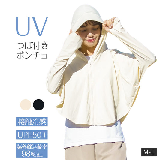 UVカット ポンチョ レディース 婦人 UPF50+ 接触冷感 ツバ付き フード付き 日よけ 紫外線対策 日焼け対策 フェイスカバー アームカバー M-L 羽織り 自転車 散歩 通勤 買い物 夏