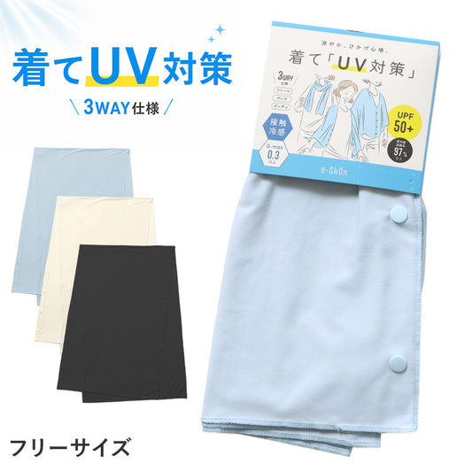 UV対策 ボレロ レディース UPF50+ 接触冷感 3WAY ストール ポンチョ 紫外線遮蔽率97%以上 ひんやり 冷感 羽織り フリーサイズ UVカット 日よけ 持ち運び たためる 長方形 ナイロン混 ストレッチ 夏 日差し対策 外出 旅行 アウトドア 冷房対策 羽織