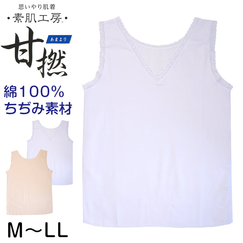 素肌工房 甘撚 ラン型インナー タンクトップ M～LL 綿100% 下着 夏 インナー レディース シャツ ノースリーブ 無地 女性 肌着 薄手 クレープ (在庫限り)