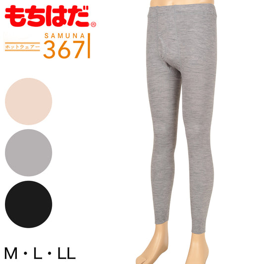 ワシオ もちはだ サムナイ 紳士 タイツ M～LL (裏起毛 防寒 暖か 厚手 メンズタイツ スパッツ ズボン下 スラックス下 メンズ)