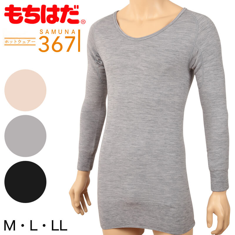 もちはだ メンズ インナー 長袖 裏起毛 U首シャツ M～LL サムナイ 3671 防寒 暖かい あったか 厚手 下着 肌着 冬 アンダーウェア (送料無料) (在庫限り)