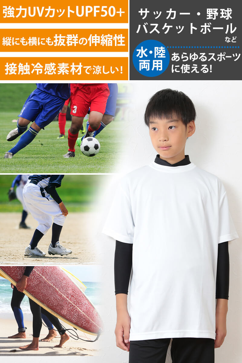 子供 スポーツインナー uvカット 長袖 ハイネック 冷感 キッズ ジュニア 100～160cm (シャツ 小学生 中学生 スポーツ インナー 黒 子供用 男の子 女の子 紫外線対策 ラッシュガード )