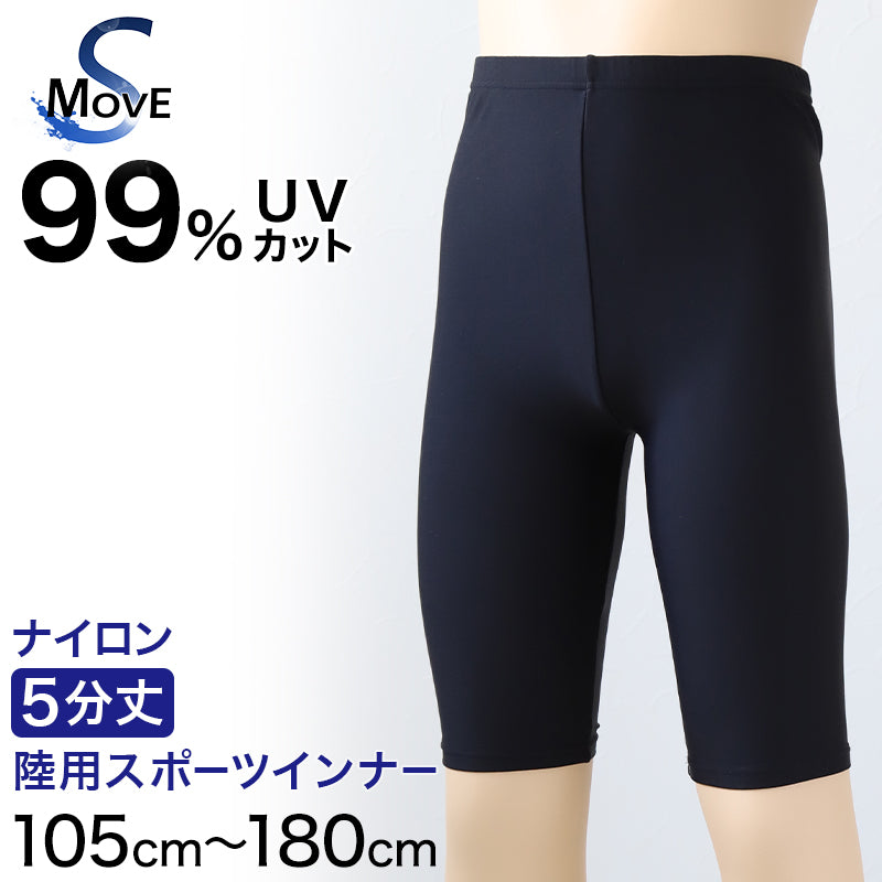 日本製 キッズ スポーツ UV レギンス 5分丈 105cm～180cm ( スポーツインナー 子供 uvカット ジュニア 男の子 女の子 スパッツ )