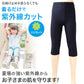 日本製 キッズ スポーツ UV レギンス 7分丈 105cm～180cm スポーツインナー 子供 uvカット ジュニア 男の子 女の子 スパッツ