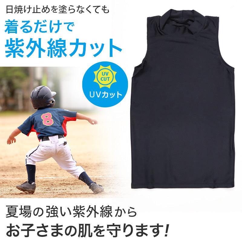 日本製 キッズ スポーツ UV スリーブレス ハイネック シャツ 130cm～170cm  スポーツインナー 子供 uvカット ジュニア 男の子 女の子 