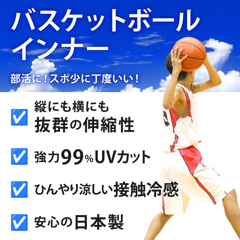 日本製 キッズ スポーツ UV スリーブレス Vネック シャツ 130cm～170cm  バスケ バスケットボール スポーツインナー 子供 uvカット ジュニア 部活 スポ少 練習用 アンダーウェア 男の子 女の子