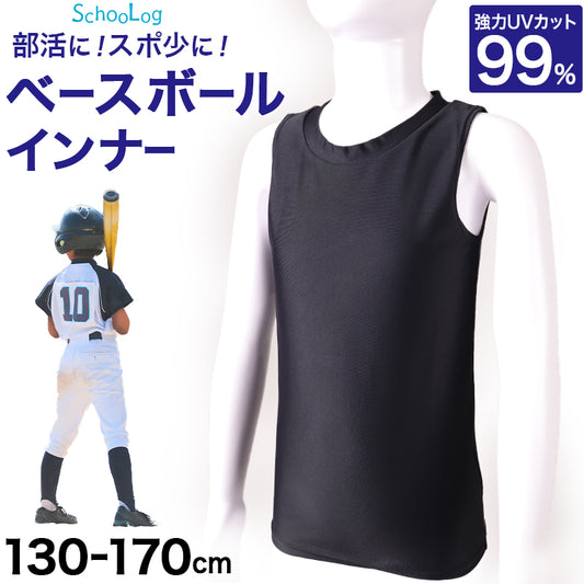 日本製 キッズ スポーツ UV スリーブレス クルーネック シャツ 130cm～170cm  スポーツインナー 子供 uvカット ジュニア 男の子 女の子 部活 スポ少 練習用 アンダーウェア