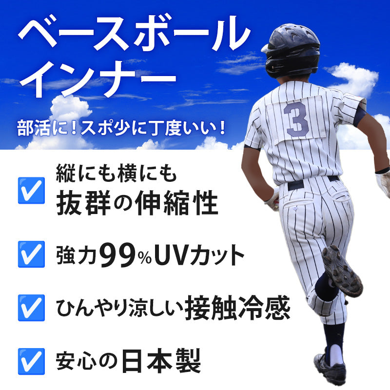 日本製 キッズ スポーツ UV スリーブレス クルーネック シャツ 130cm～170cm  スポーツインナー 子供 uvカット ジュニア 男の子 女の子 部活 スポ少 練習用 アンダーウェア
