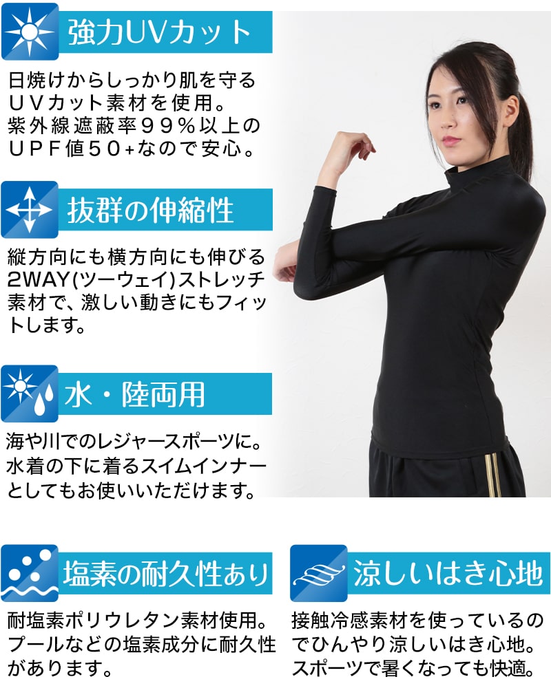 スポーツ インナー uvカット ハイネック 長袖 レディース M～LL スポーツインナー シャツ 黒 紫外線対策