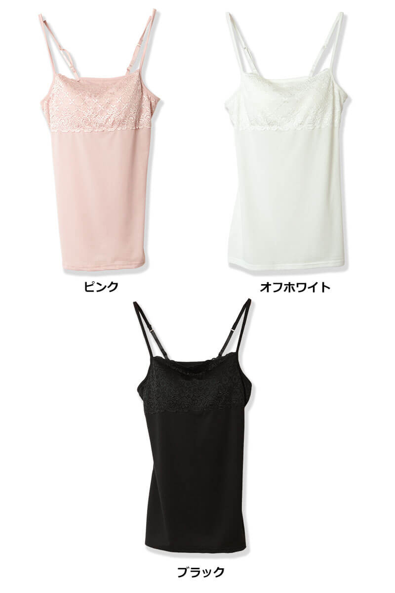 カップ付き キャミソール レース レディース インナー M～LL