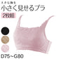 胸が小さく見えるブラ ブラジャー 小さく見せる 胸が大きい人 ブラ 2枚組 D75～G85  補正下着 Dカップ Eカップ Fカップ Gカップ 脇高 インナー 痩せみえ効果 補正ブラ 大きいサイズ グラマー  着痩せ 着やせ 着痩せブラ 胸を小さく見せるブラ