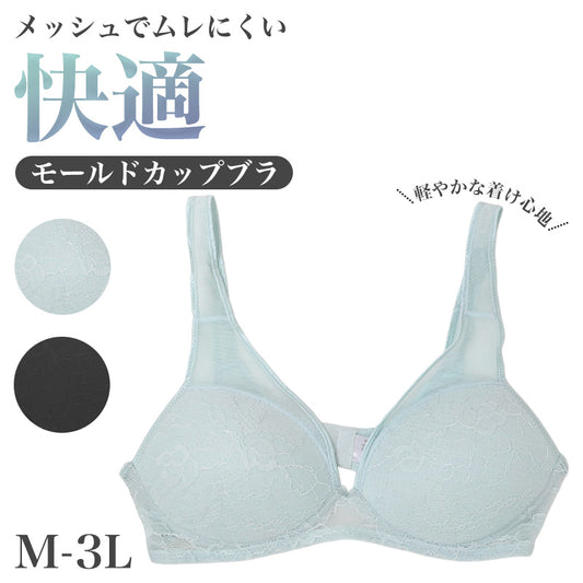 ブラジャー レディース ノンワイヤー メッシュ モールドカップ ワイヤレスブラ M-3L 軽い着け心地 ムレにくい 通気性 一体型カップ 成型カップ アンダーホック 調節ホック ブラ ブラジャー単品 女性 婦人 インナー 下着 楽な着け心地 デイリー