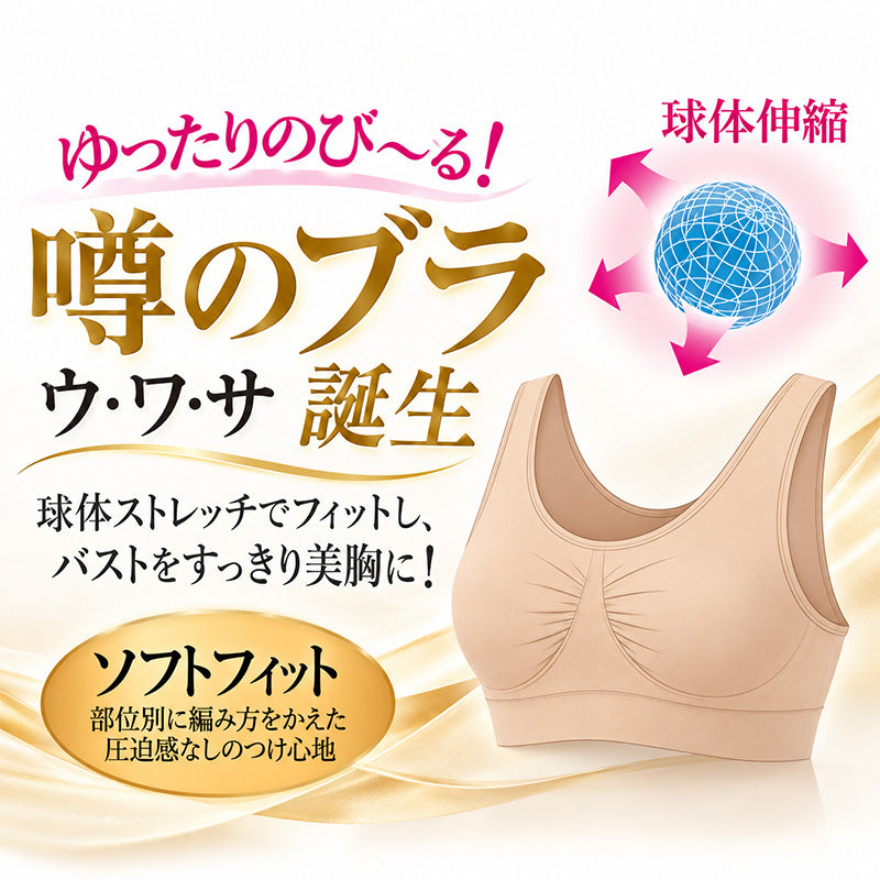 ノンワイヤーブラジャー ノンワイヤー ブラジャー 成型ブラ レディース M L LL 3L ノンワイヤーブラ ハーフトップ ホックなし 球体ストレッチ はみ肉すっきり ソフトフィット カップ付き 取り外し可能 かぶりタイプ タグレス インナー 下着 女性