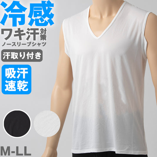 メンズ インナー Tシャツ ノースリーブ Vネック 汗対策 汗取り付き 涼しい 冷感 薄い 夏 吸汗速乾 ムレない ストレッチ 伸びる 伸縮性 汗染み防止 下着 肌着 汗で蒸れにくい 脇部分2重 汗シート 白 黒 M L LL (在庫限り)