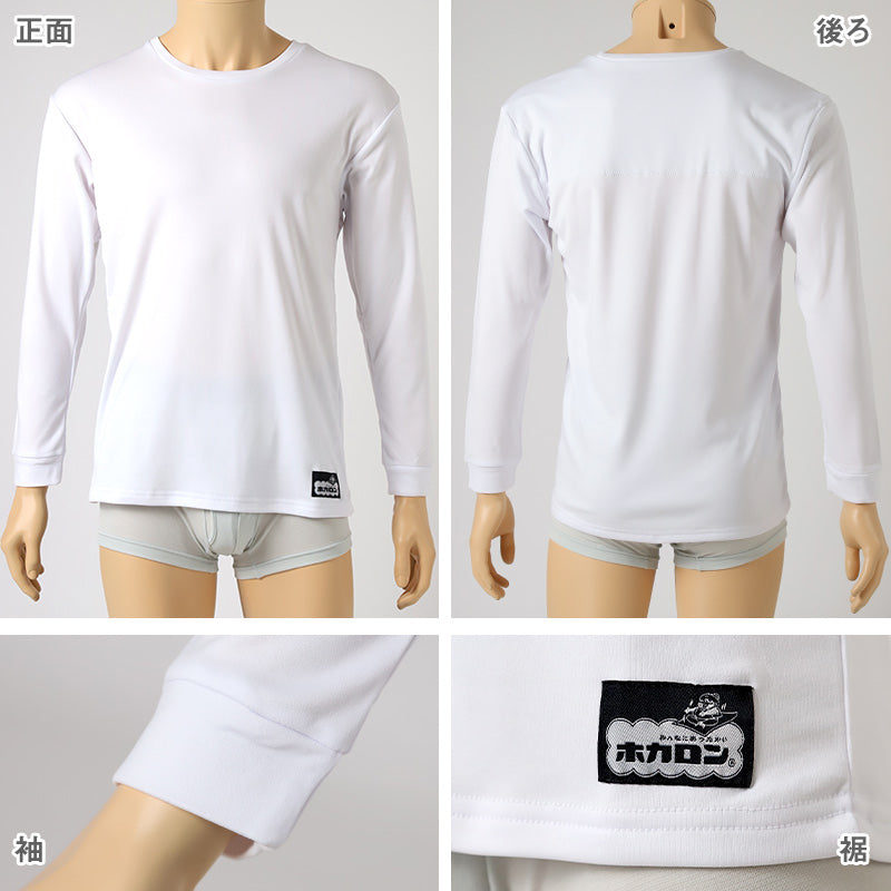 ホカロン 裏起毛 メンズ 長袖 シャツ 保温 あったかインナー 丸首 M L LL 背中あて付き 男性 紳士 シャツ 肌着 防寒 インナー 大きいサイズ 秋冬 温活 ストレッチ ぽかぽか 温かい