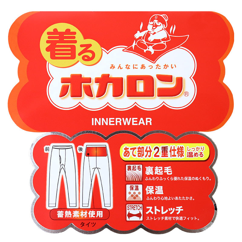 ホカロン メンズ 腰あて付き タイツ 裏起毛 M L LL インナー 暖かい あったか タイツ レギンス ボトム 冬用 秋冬 厚地 ゴルフ バイク 防寒 保温 ストレッチ アウトドア 紳士 男性 温活