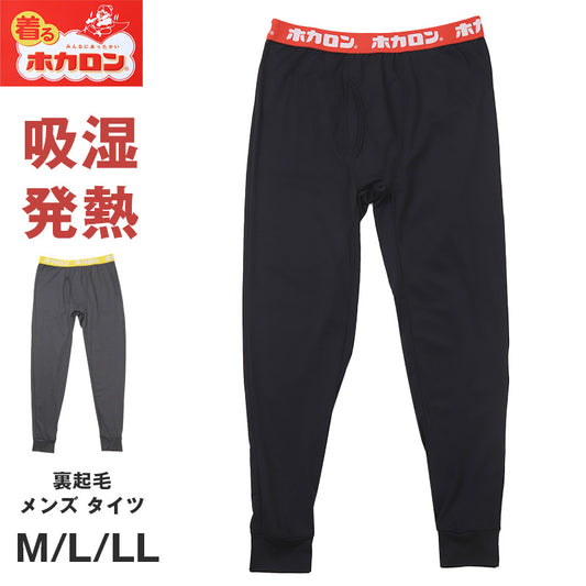 ホカロン メンズ 吸湿発熱 タイツ 裏起毛 暖かい M L LL インナー あったか ボトム 冬用 秋冬 ゴルフ バイク 防寒 保温 ストレッチ アウトドア 紳士 男性 温活 レギンス 下着 寒さ対策 冷え対策