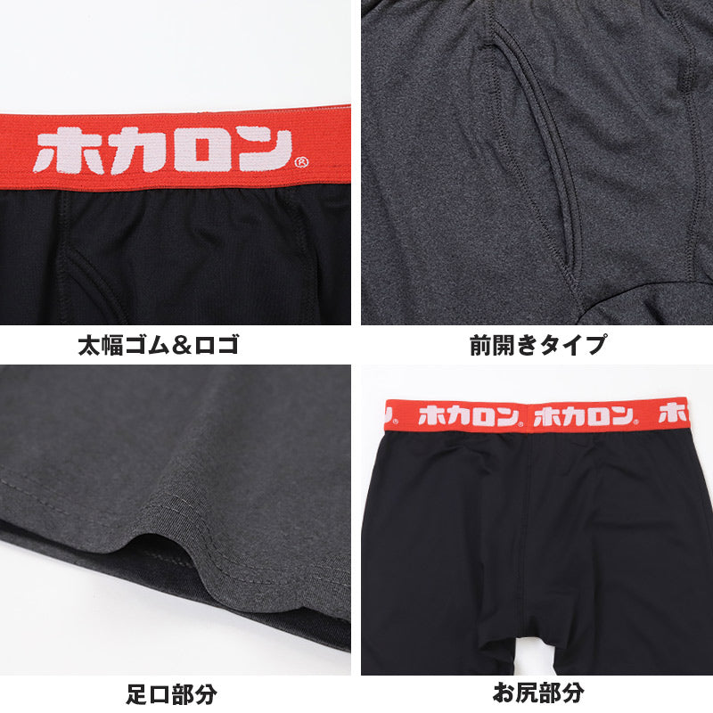 ホカロン メンズ 吸湿発熱 ロングボクサー 裏起毛 暖かい M L LL インナー あったか ボトム 冬用 秋冬 ゴルフ バイク 防寒 保温 ストレッチ アウトドア 紳士 男性 温活 ボクサーパンツ 下着 寒さ対策 冷え対策