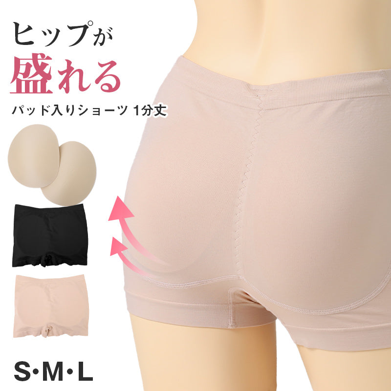 レディース 美尻ショーツ 尻パッド付き ショーツ 1分丈 ヒップアップ S M L 婦人 下着 パンツ ヒップパッド付き デスクワーク ボリュームアップ 美尻 コスプレ ドレス パンティ 補正 補整下着