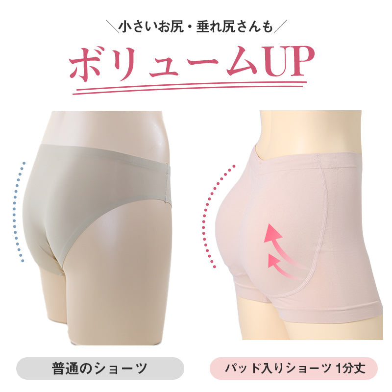 レディース 美尻ショーツ 尻パッド付き ショーツ 1分丈 ヒップアップ S M L 婦人 下着 パンツ ヒップパッド付き デスクワーク ボリュームアップ 美尻 コスプレ ドレス パンティ 補正 補整下着