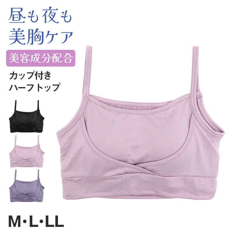 ノンワイヤーブラ レディース ブラジャー ナイトブラ 昼夜兼用 24時間ブラ M L LL カップ付き ブラ ハーフトップ 寝る時 リラックス 無地 下着 インナー 締め付けない 楽 らくちん 揺れ 流れ 軽減 20代 30代 40代 50代 60代