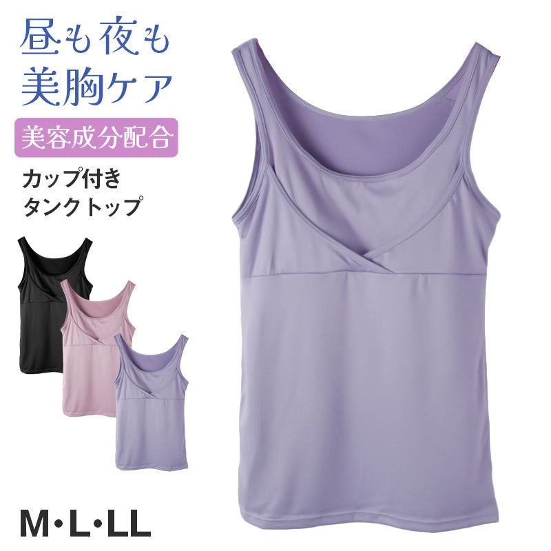 タンクトップ レディース カップ付き 昼夜兼用 24時間使える M L LL ブラトップ ナイトブラ ナイトブラトップ 寝る時 リラックス 無地 下着 インナー 締め付けない 楽 らくちん 揺れ 流れ 軽減 痛くない 20代 30代 40代 50代 60代