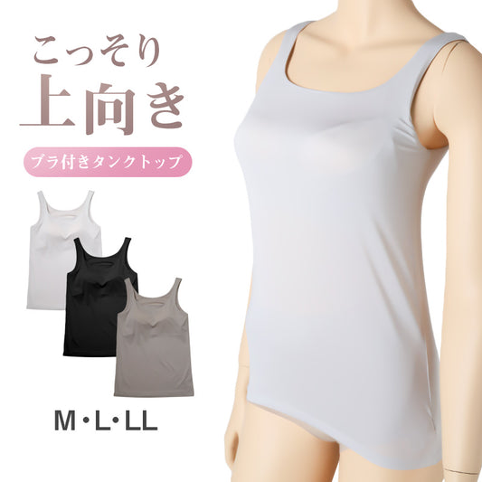 タンクトップ カップ付き インナー ブラトップ レディース カップ付きタンクトップ 肌着 M L LL カップ付きインナー カップ付 タンク 婦人 下着 女性 バストアップ すっきり 補整 補正