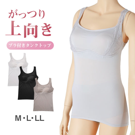 タンクトップ カップ付き インナー ブラトップ レディース カップ付きタンクトップ 肌着 M L LL カップ付きインナー カップ付 タンク 婦人 下着 女性 バストアップ リフトアップ 補整 補正