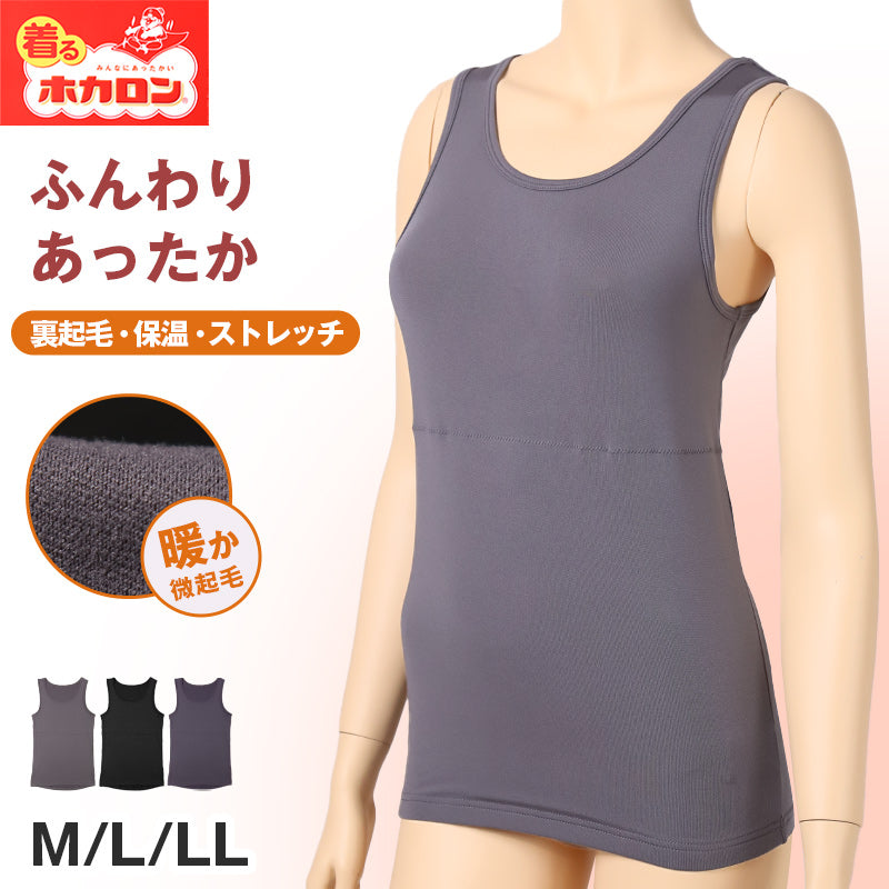 ホカロン 裏起毛 タンクトップ レディース 薄手 保温 あったかインナー 丸首 M L LL あて付き 女性 婦人 シャツ 肌着 防寒 インナー 大きいサイズ 秋冬 温活 ストレッチ ぽかぽか 温かい