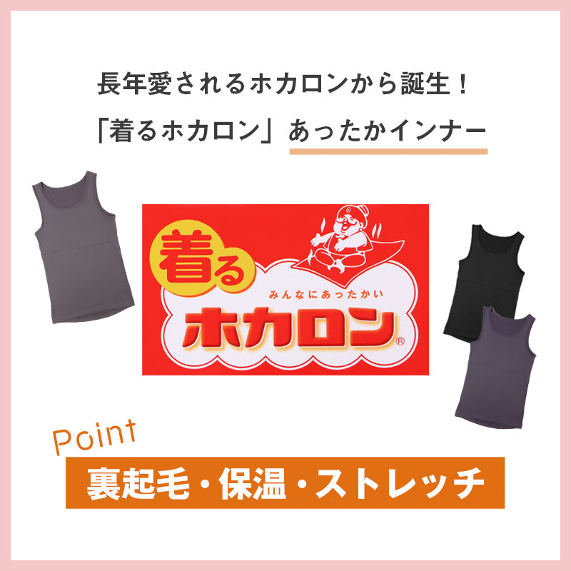 ホカロン 裏起毛 タンクトップ レディース 薄手 保温 あったかインナー 丸首 M L LL あて付き 女性 婦人 シャツ 肌着 防寒 インナー 大きいサイズ 秋冬 温活 ストレッチ ぽかぽか 温かい