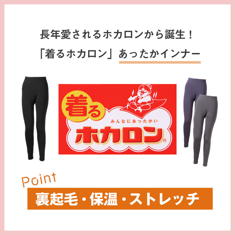 ホカロン 裏起毛 レギンス スパッツ レディース 薄手 保温 あったかインナー 10分丈 M L LL 防寒 寒さ対策 あて付き 女性 婦人 肌着 インナー 大きいサイズ 秋冬 温活 ストレッチ ぽかぽか 温かい
